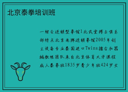 北京泰拳培训班