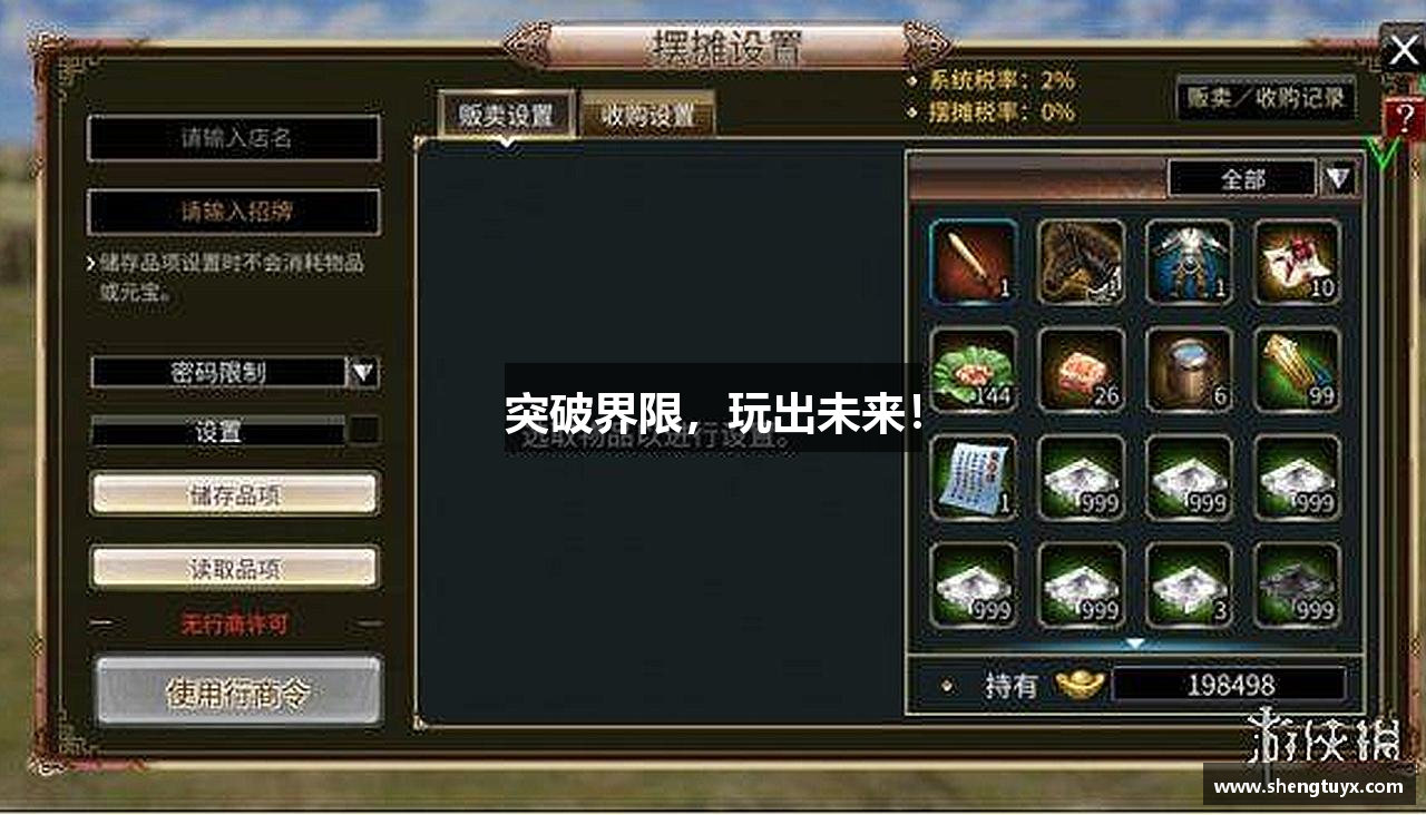 突破界限，玩出未来！
