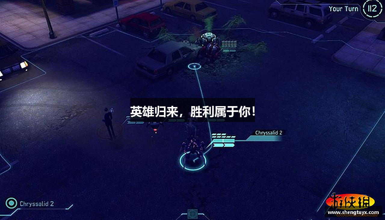 英雄归来，胜利属于你！